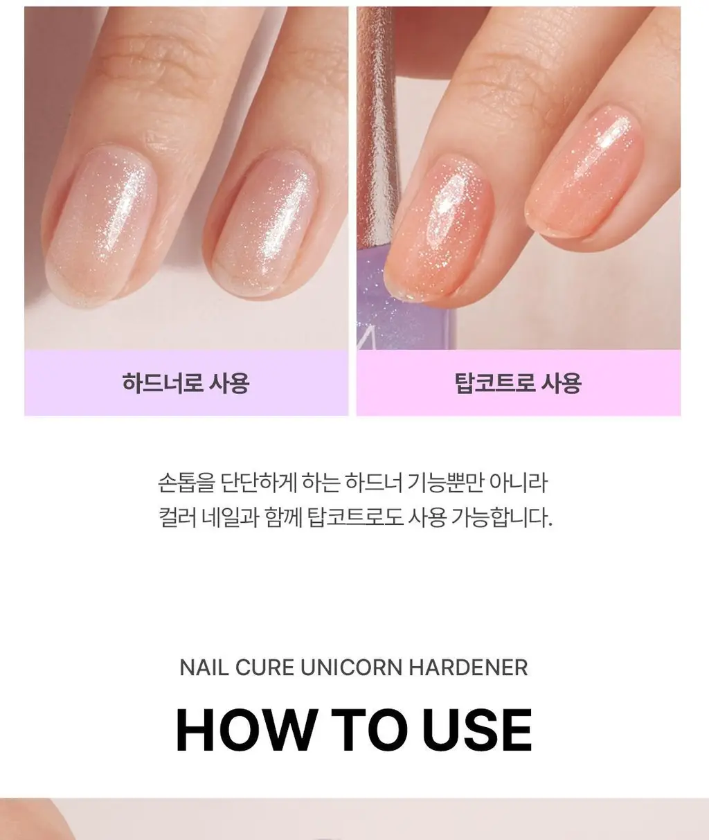 [케어베어 콜라보] 반디 유니콘 하드너 7ml 상세페이지 11